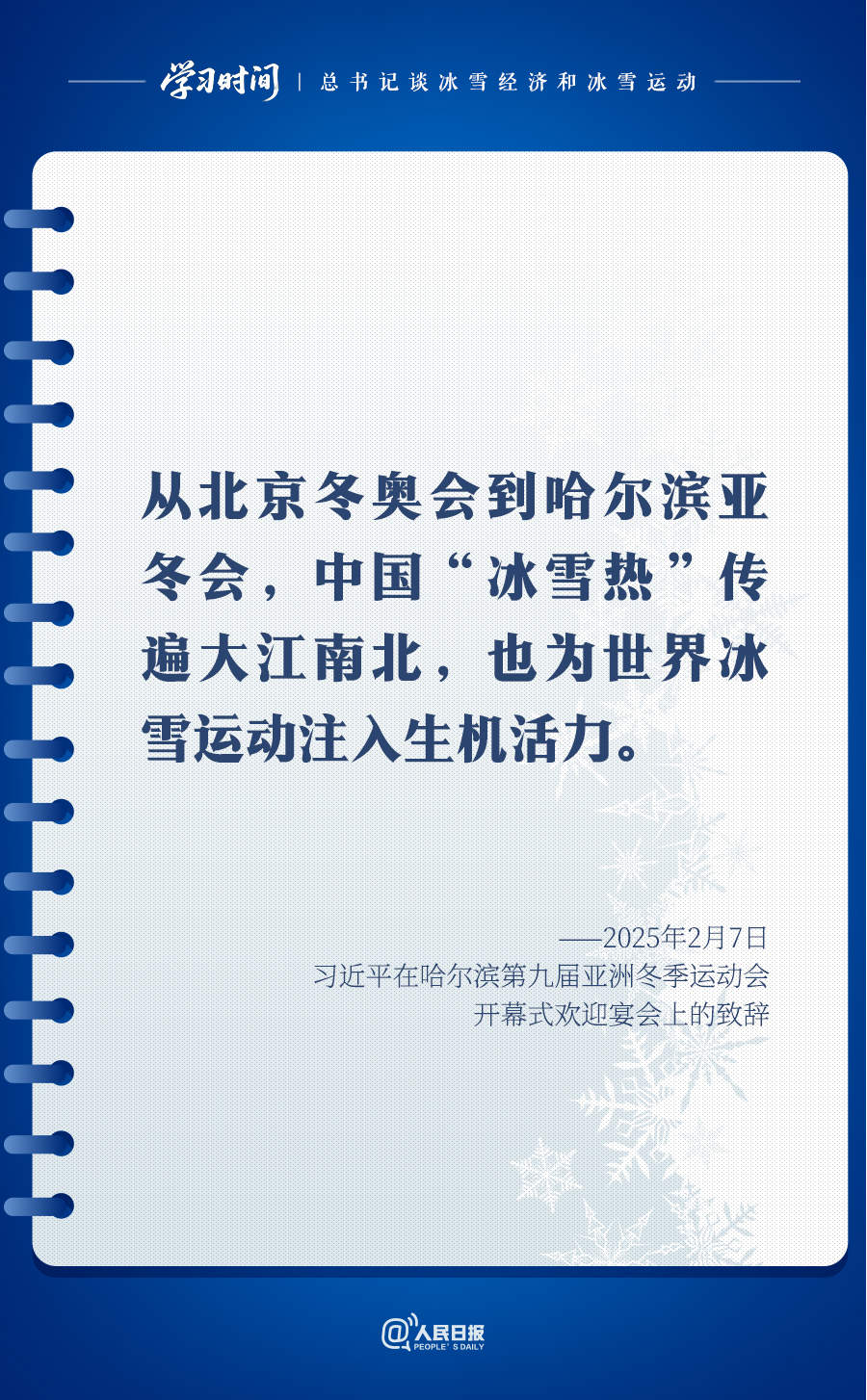 冰雪春天｜总书记谈冰雪经济和冰雪运动