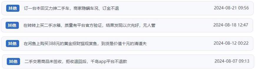 虚假宣传、踩雷不断 二手交易平台乱象频发