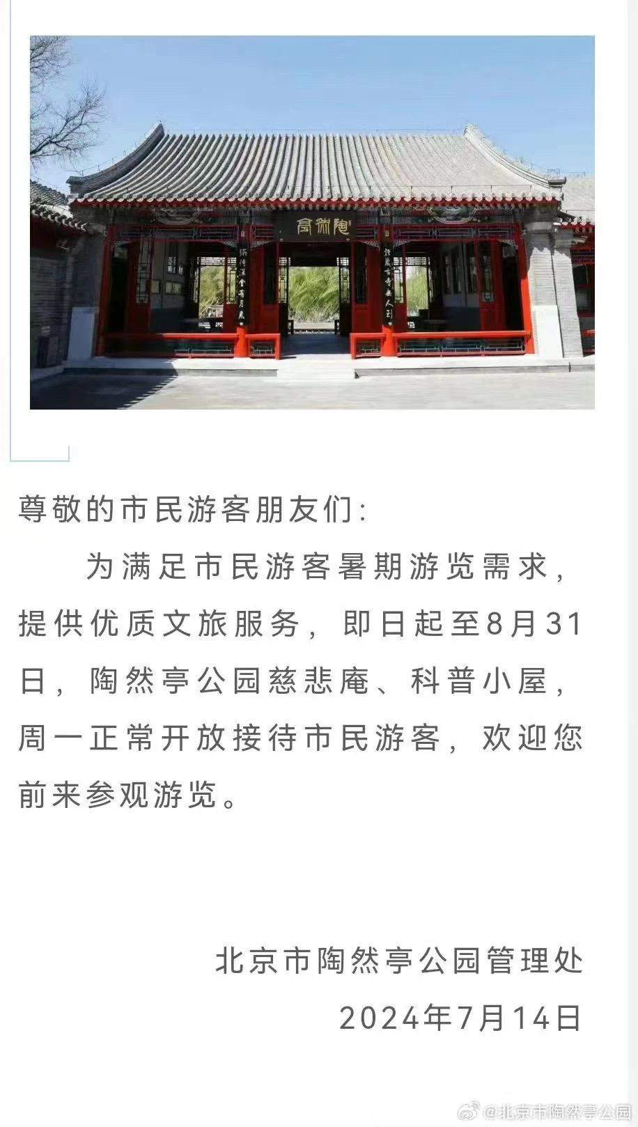 周一不闭园（馆）啦~暑期北京市属公园、博物馆全面开放