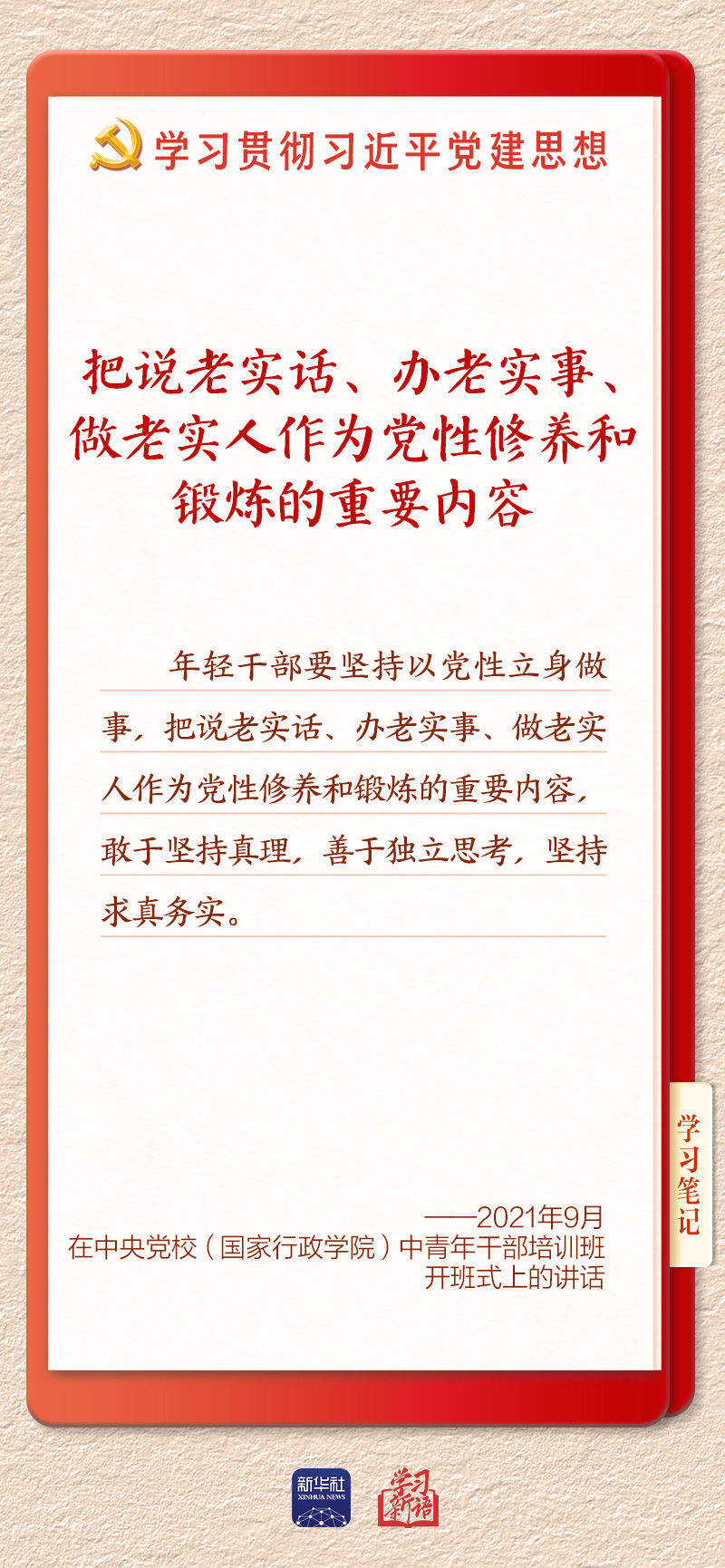 学习新语·铸魂强党丨坚持以党性立身做事