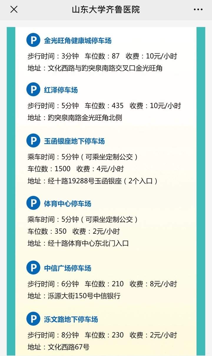 济南试点医院停车新规实施首日：一上午多周转几十辆车