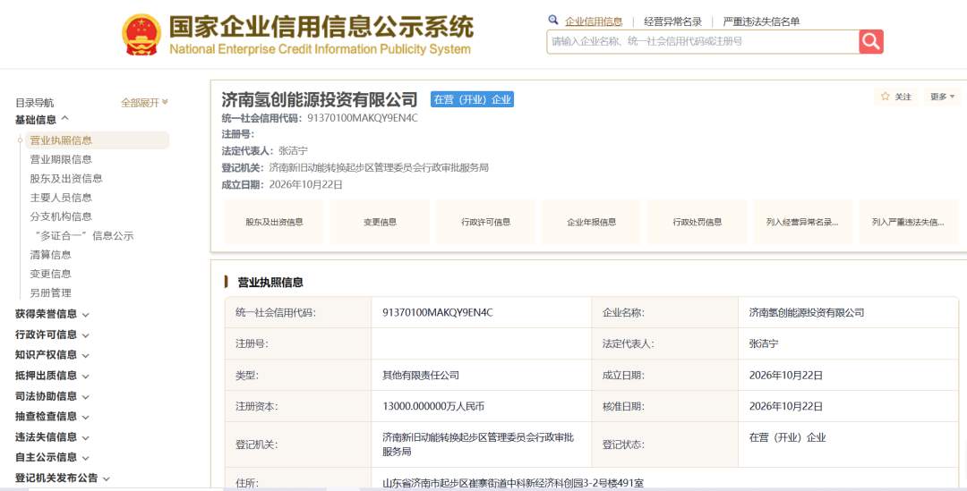 注册资本1.3亿元！济南起步区再添氢能平台，隶属于济南先投集团