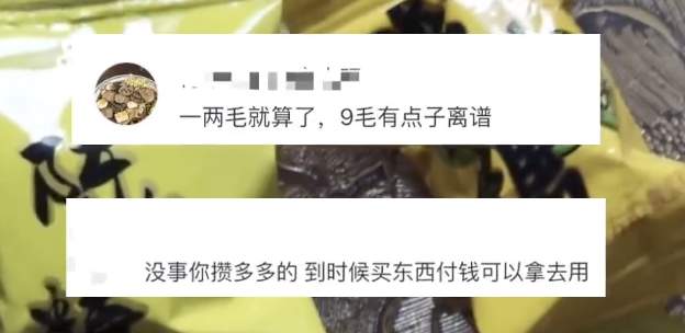 知名品牌“糖果找零”?最新回应