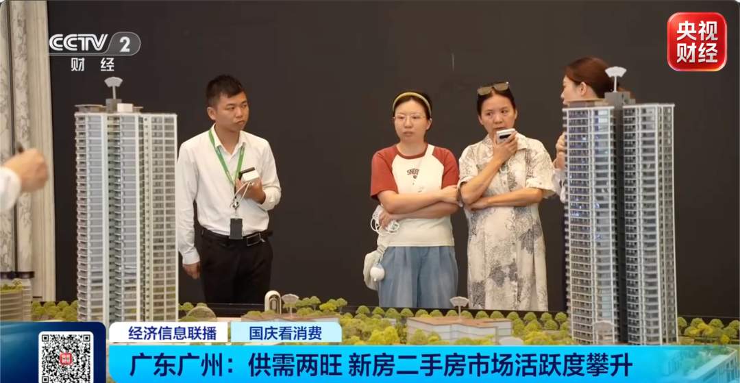 一线城市,楼市新变化