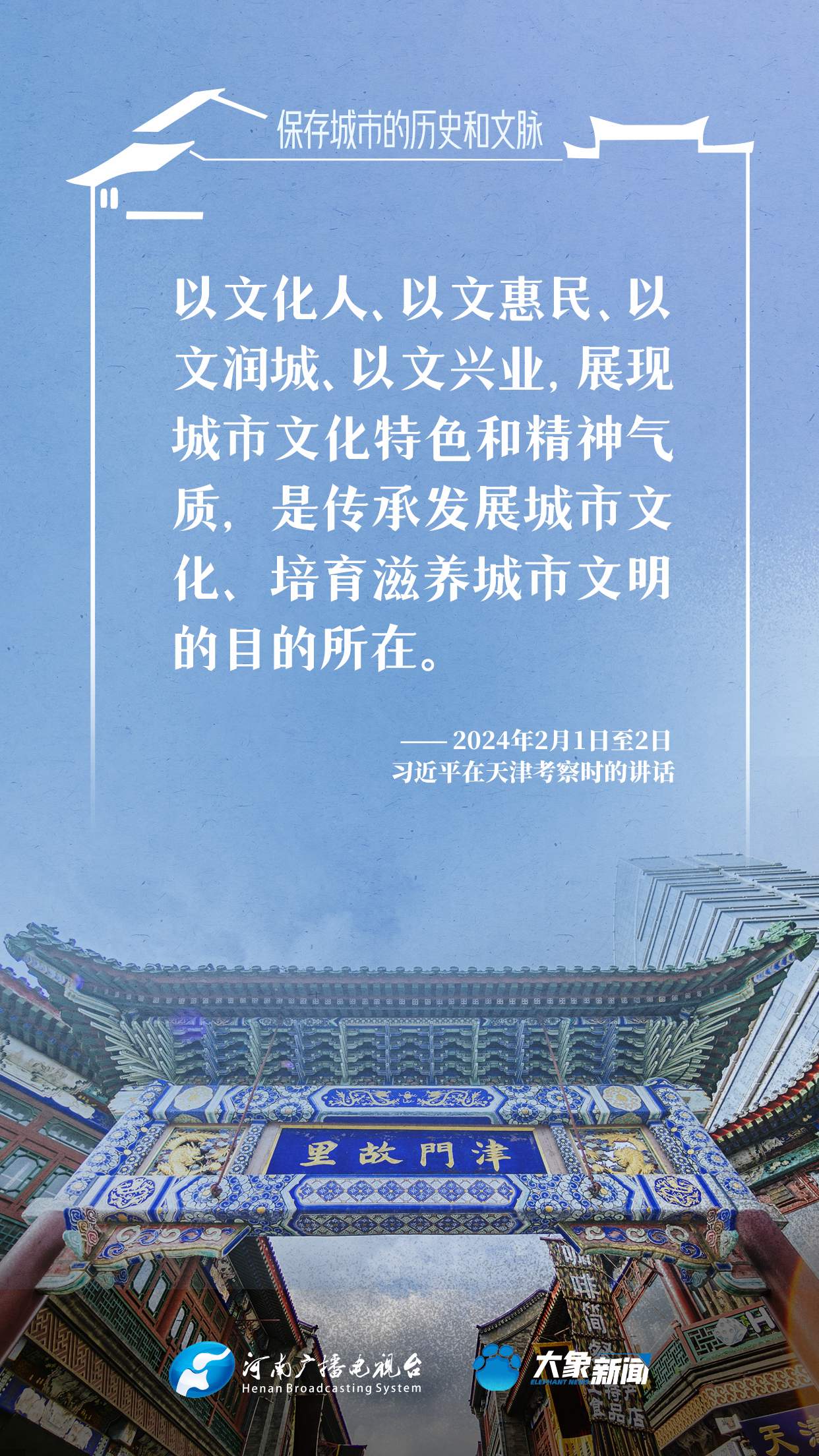保存城市的历史和文脉 - 时事要闻 - 舜网新闻