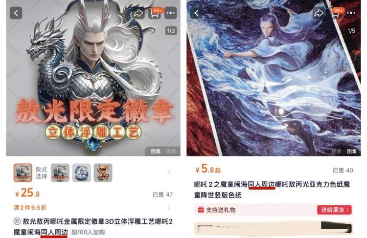 《哪吒2》火爆带动周边产品 自制周边侵权吗？