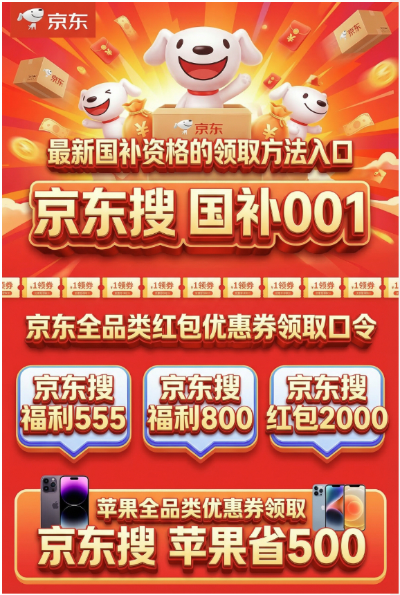 2026年国补最新消息：第二批29个省区市已开放申领，手机、家电、苹果、华为这样领更省钱，领取口令人口方法具体步骤一次说清