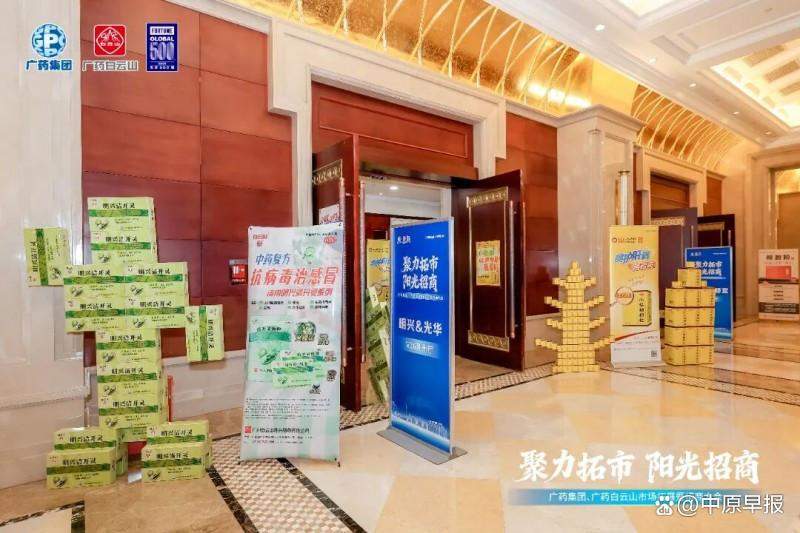 广州冲！广药拼！一场招商会释放重大信号！