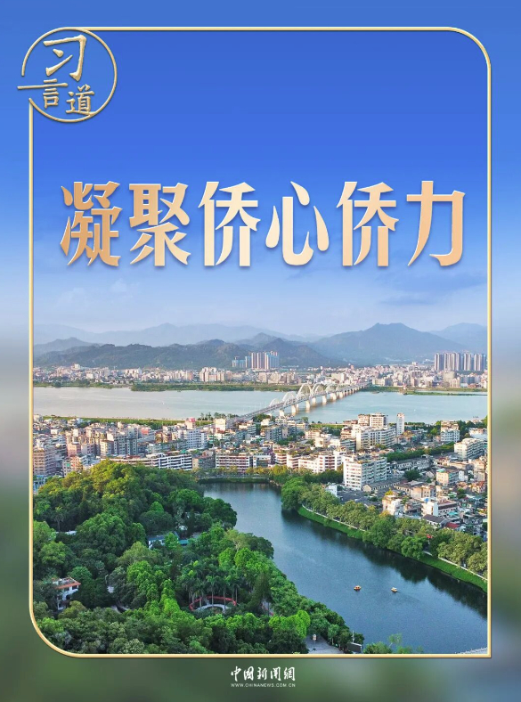 习言道｜看到一封封侨批，习近平一席话意味深长