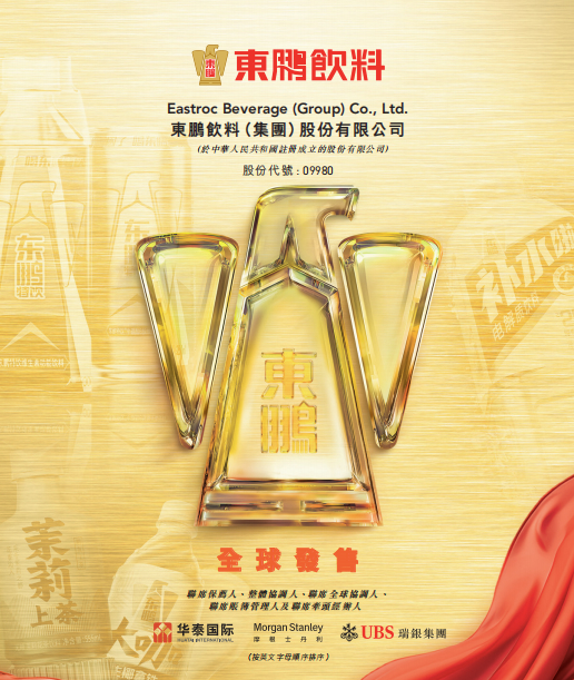 东鹏饮料港股上市，凭多品类与产能实力飞跃全球