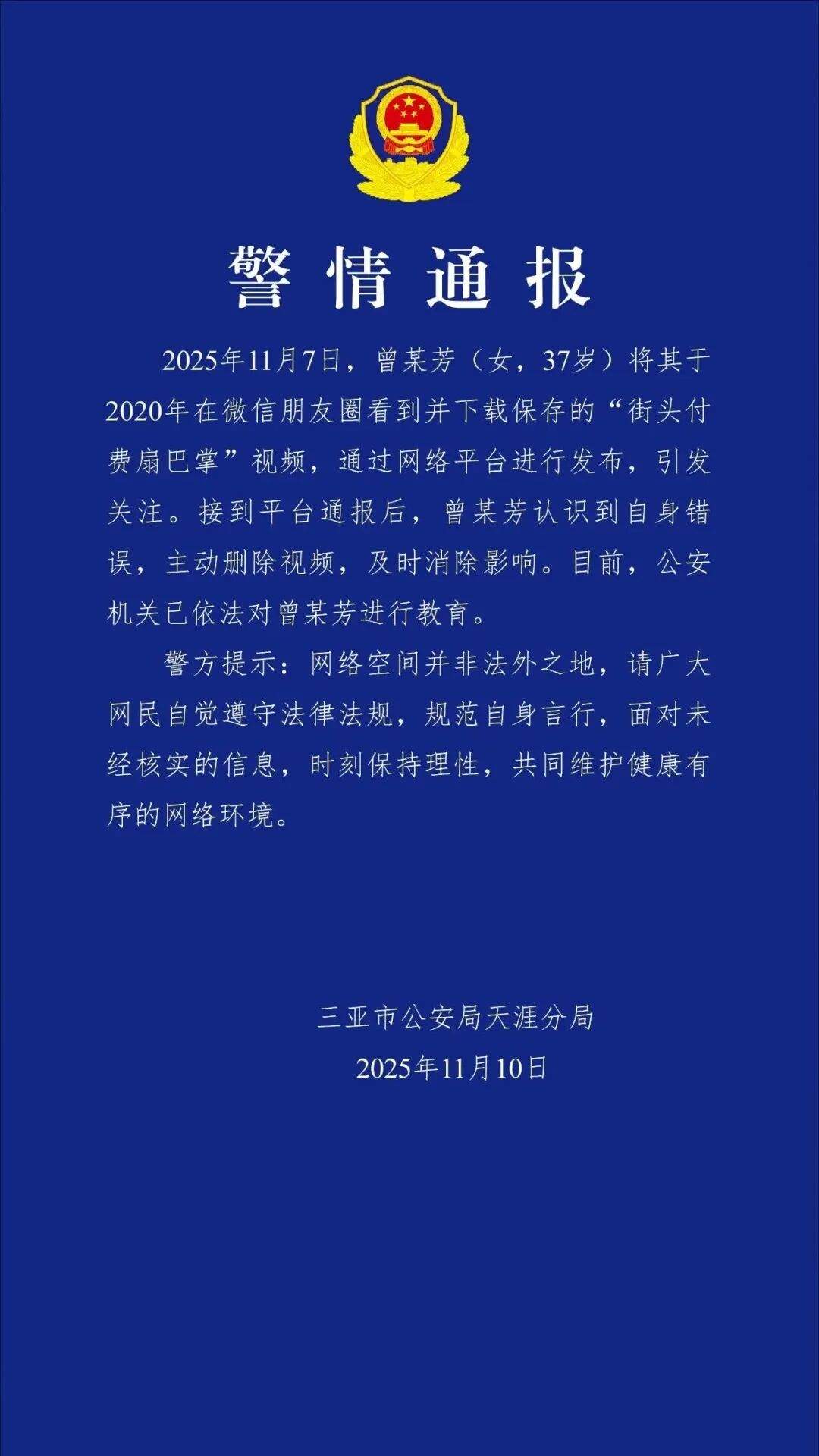 女子发“街头付费扇巴掌”视频，三亚警方通报