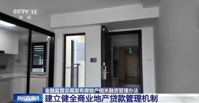 房贷政策优化 多份房地产相关融资管理办法发布