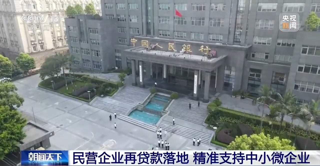 民营企业再贷款政策落地见效 助力民营经济快速增长