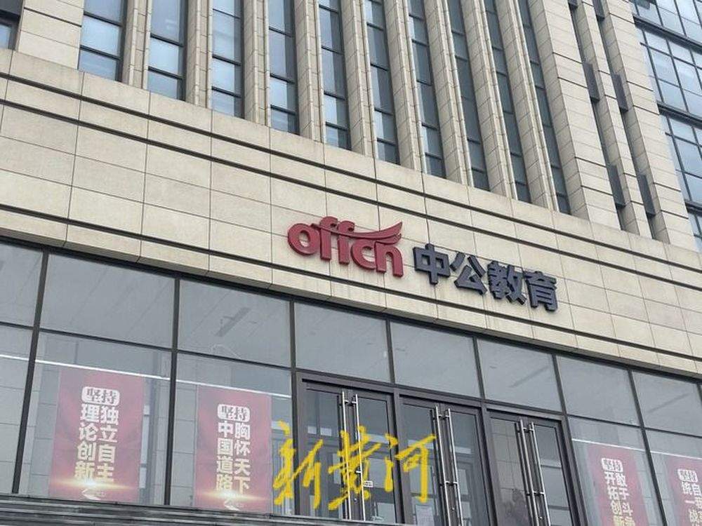 承诺30-45个工作日退完费一年多还没退完,中公教育又被曝退款难