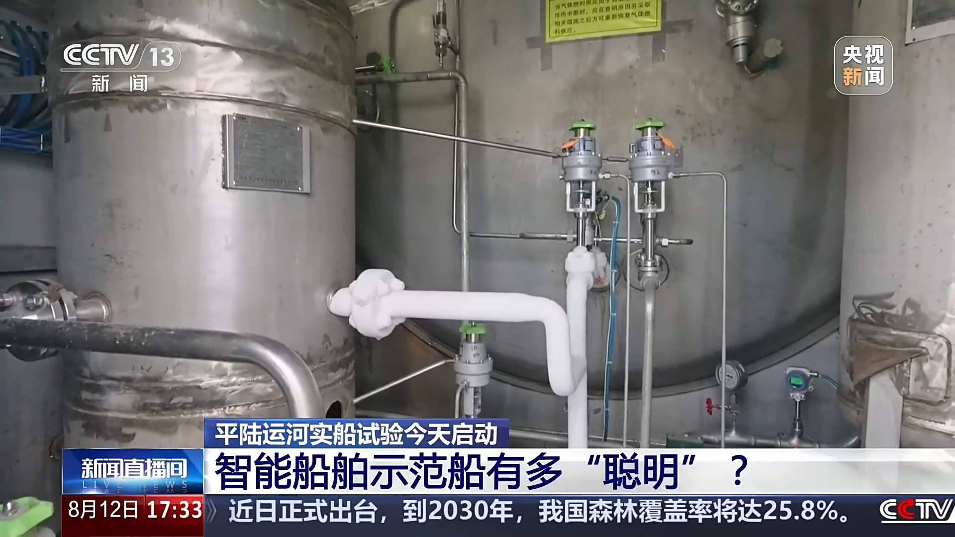 自主航行、自动避让 平陆运河5000吨级示范船有多“聪明”？