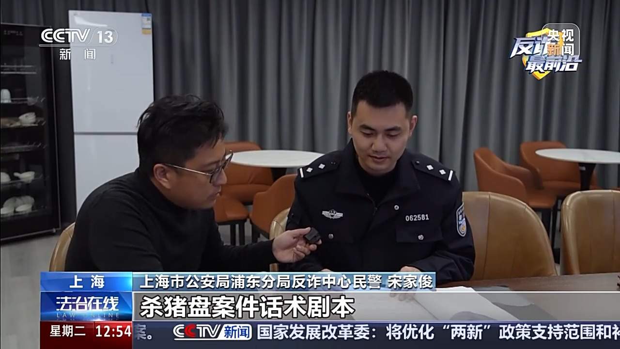 “完美男友”实为“温柔陷阱” 央视起底“杀猪盘”套路