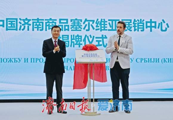 赓续传统友谊 深化务实合作 刘强率济南市代表团赴塞尔维亚保加利亚访问