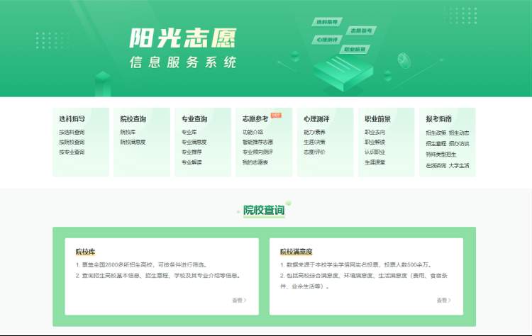 免费帮考生报志愿 教育部开通“阳光志愿”系统