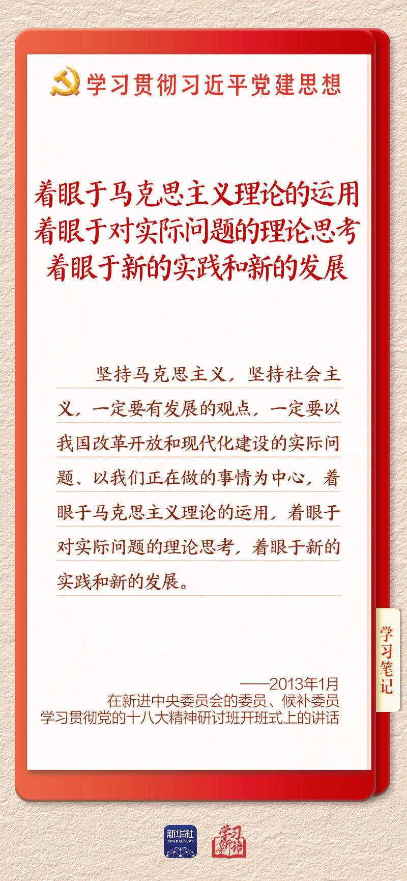 学习新语·铸魂强党｜学懂弄通做实党的创新理论