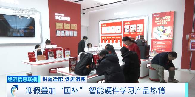 寒假叠加“国补” 智能学习产品迎销售高峰