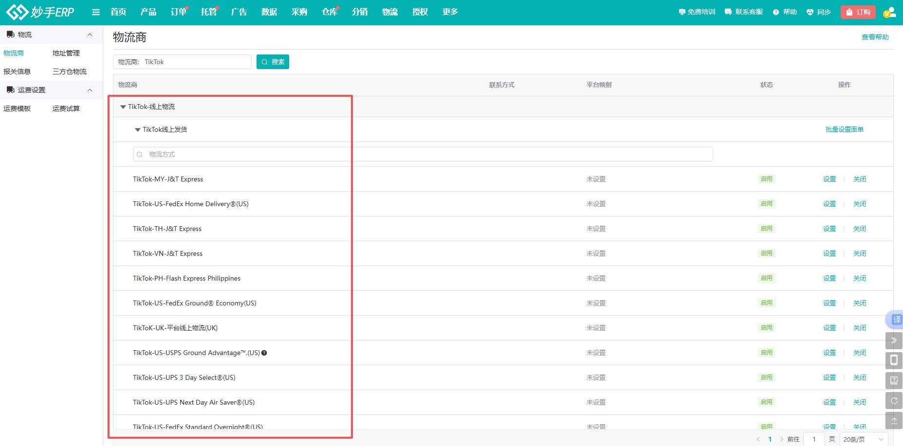 TikTok Shop美区全面取消自发货模式,妙手ERP一文助你应对物流新规