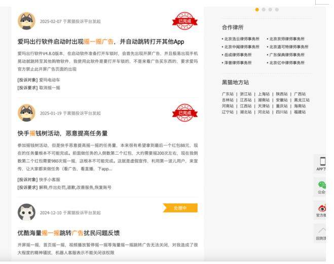手机一晃进广告？关不掉的“摇一摇”藏着这些秘密