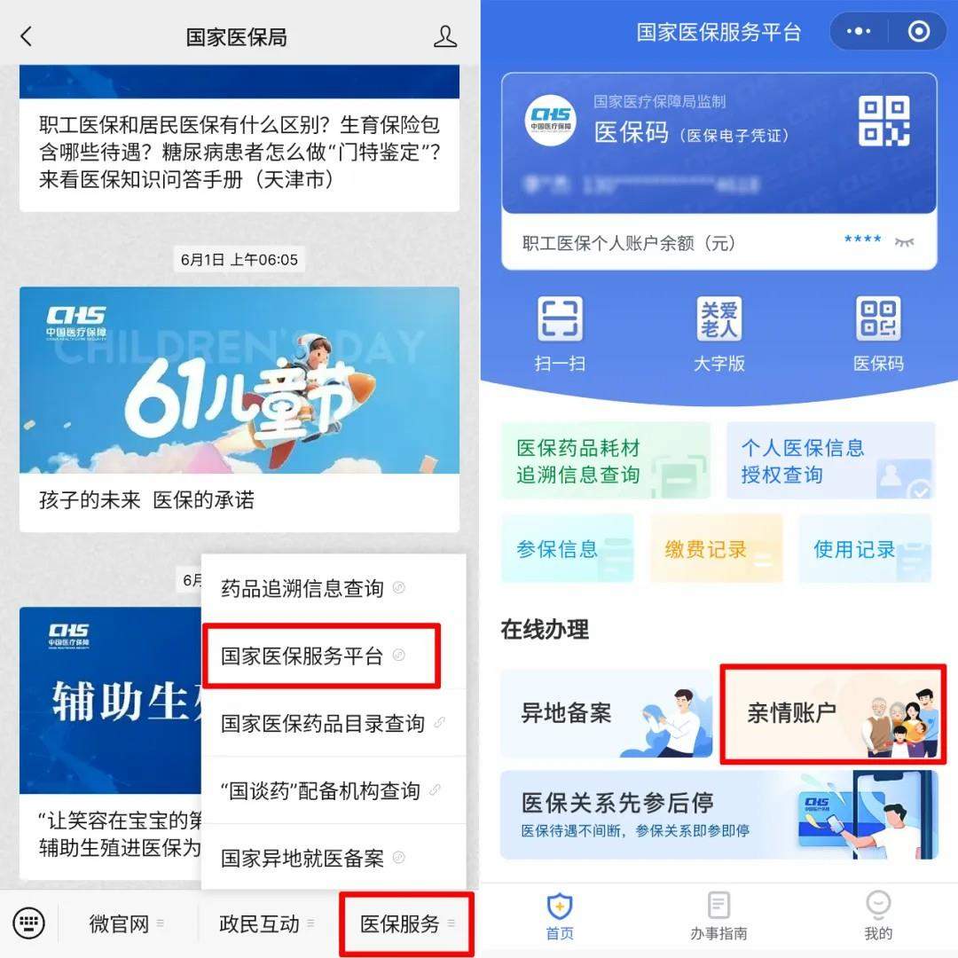 家里老人出行不方便 怎么用社保卡替他们开药？