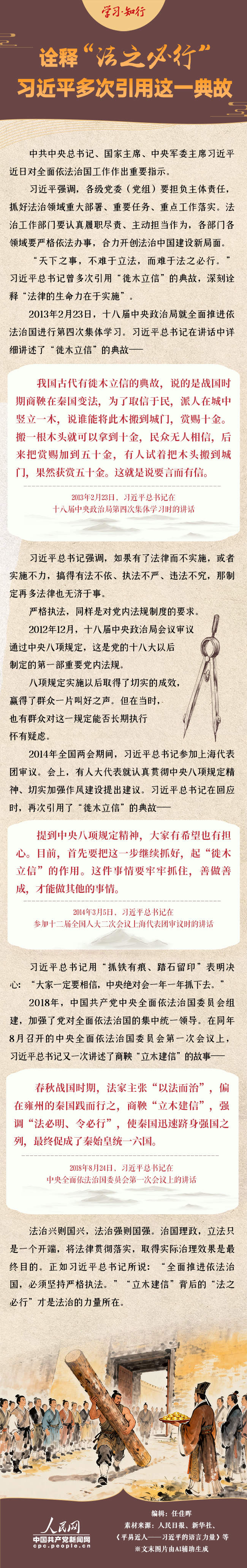 学习·知行丨诠释“法之必行” 习近平多次引用这一典故