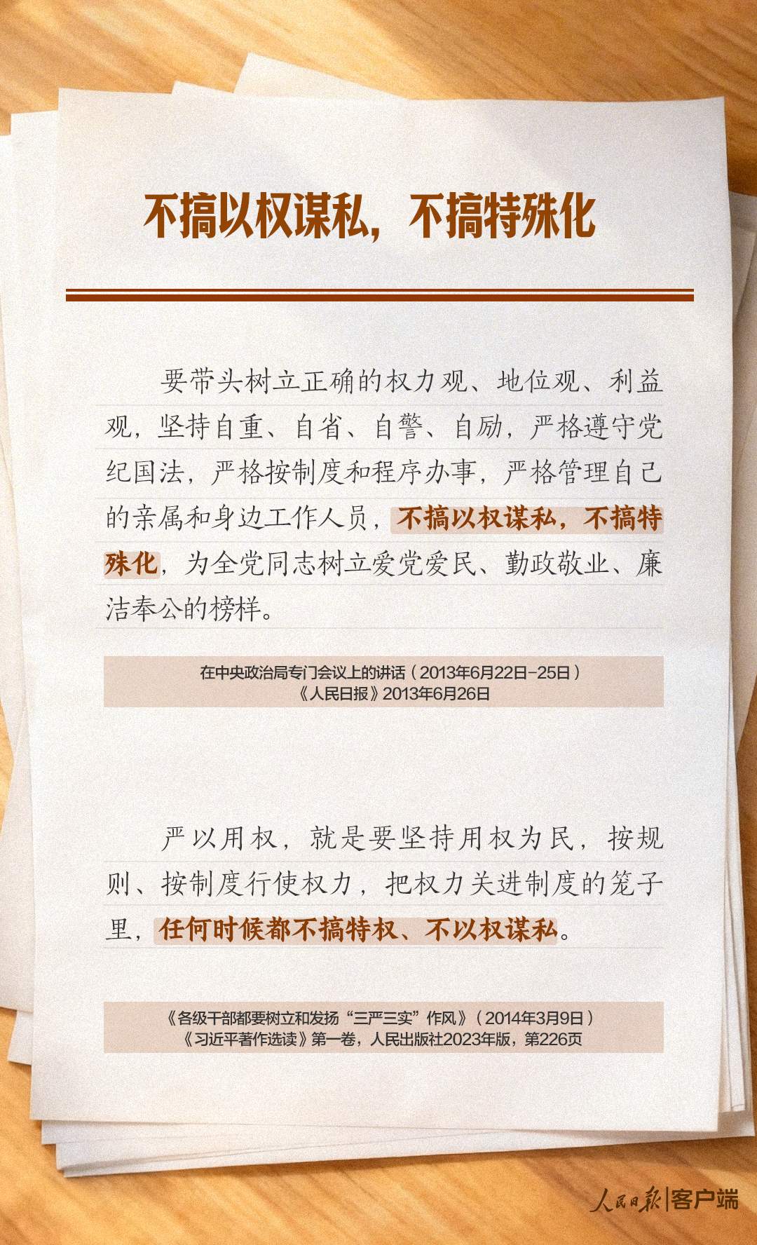 学习笔记丨树立和践行正确政绩观，这些“不”字要谨记