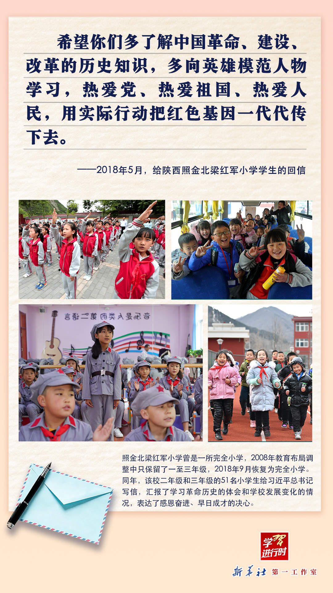 学习进行时｜纸短情长，习近平总书记给孩子们的回信饱含深情与期待