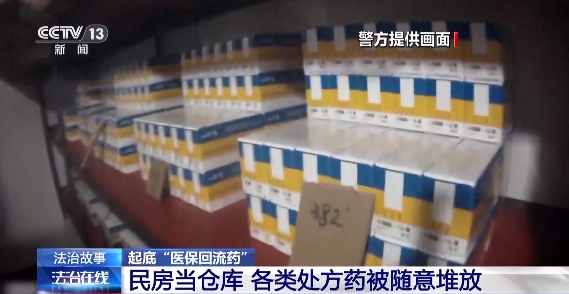 处方药遭非法倒卖 起底医保“回流药”黑色产业链