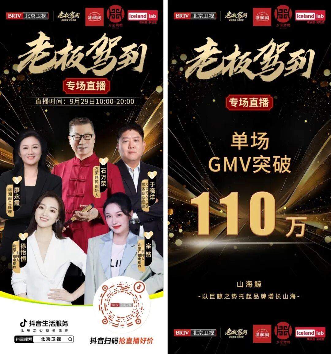 上抖音逛吃北京！北京卫视发起“老板驾到” 直播活动，超1万人次下单110万元团购券