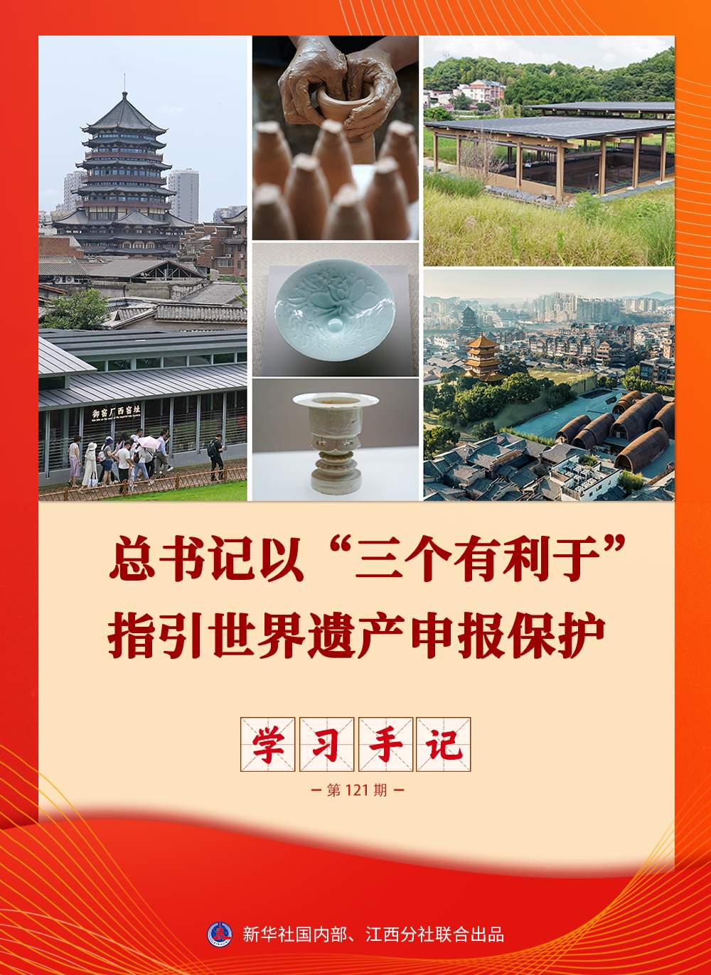 总书记以“三个有利于”指引世界遗产申报保护