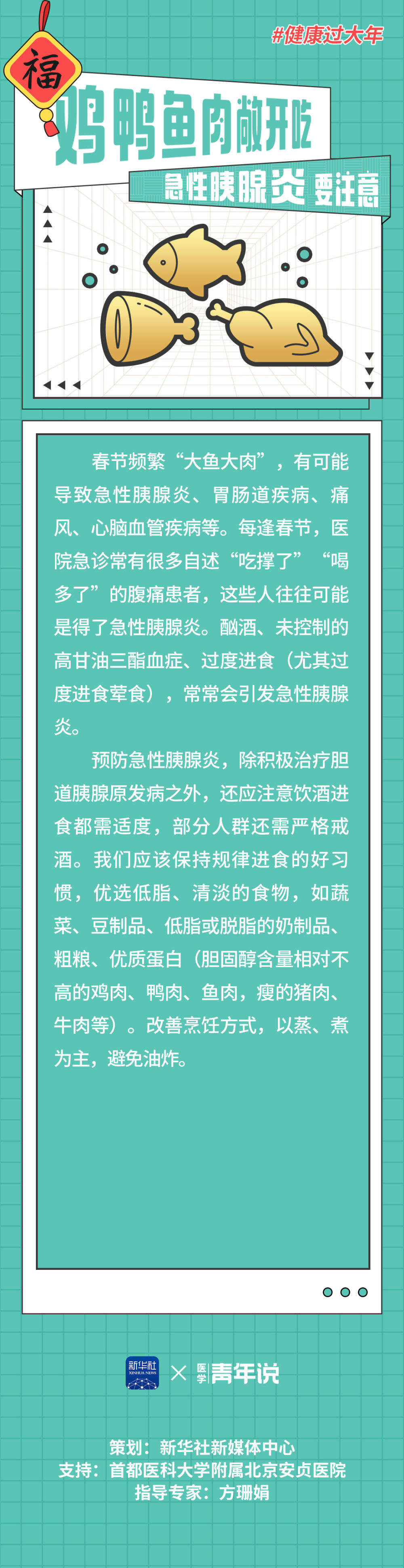 守岁哪些人不能“硬熬”？节后“收心难”怎么办？这份健康过年“安全提示”看过来