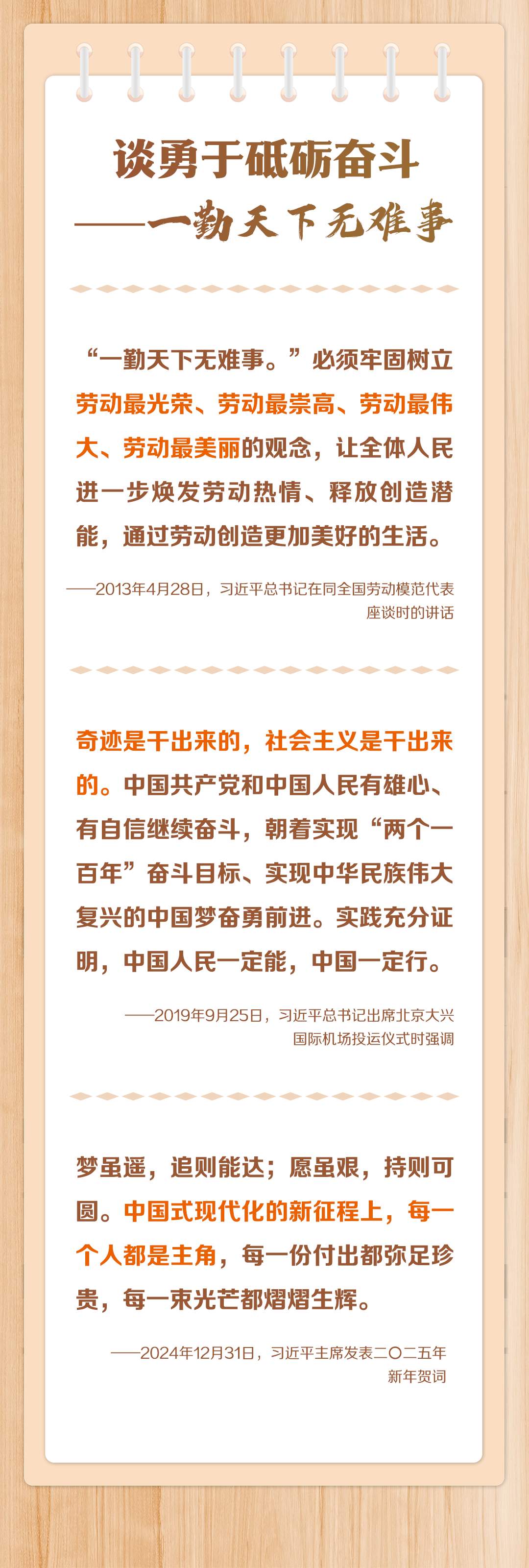 追光的你｜实干兴邦！凝心聚力推进民族复兴伟业