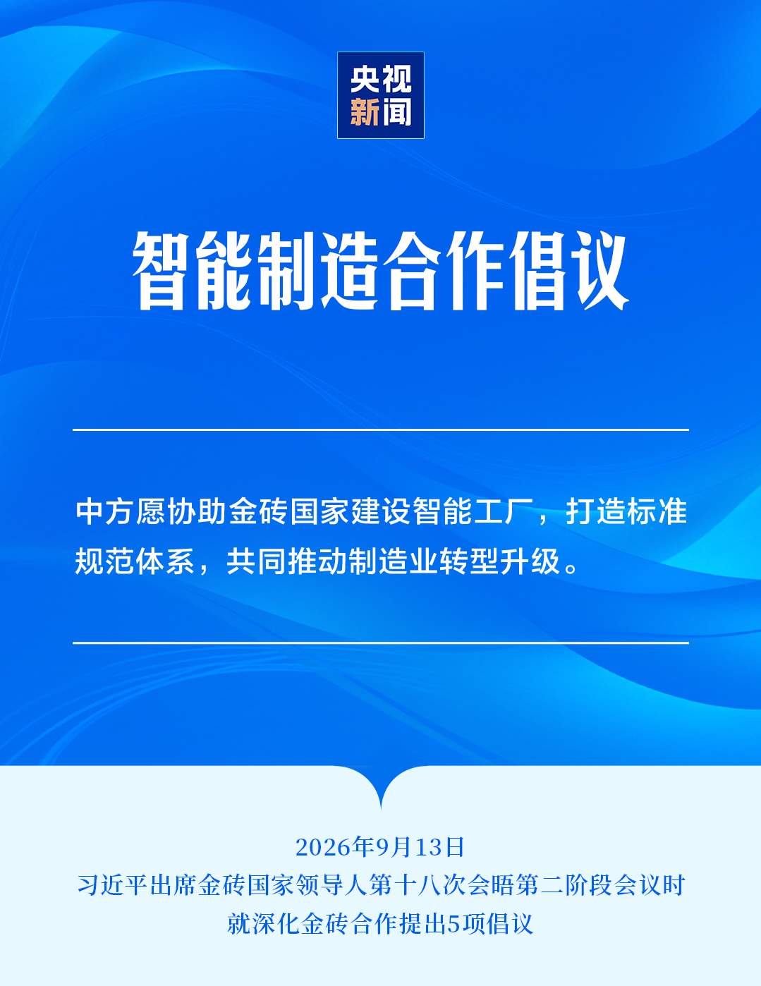 习近平就深化金砖合作提出5项倡议