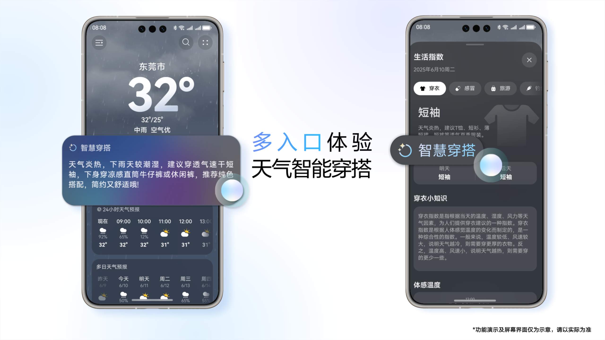 华为天气系统级智能体：智能场景感知+主动提醒 让天气服务更贴心