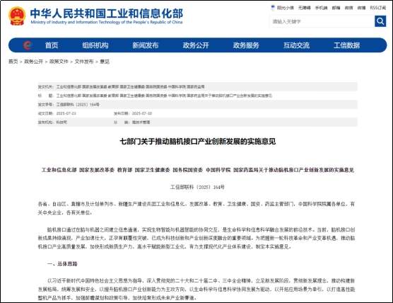 脑机接口，AI喜临门的新跳板
