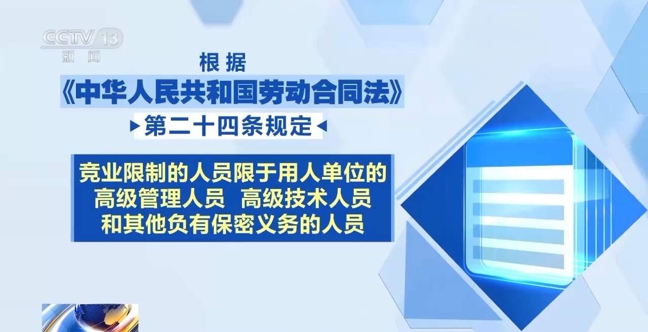 拌黄瓜的冷菜厨师离职后遭索赔10万余元？莫让“竞业限制”成不当限制