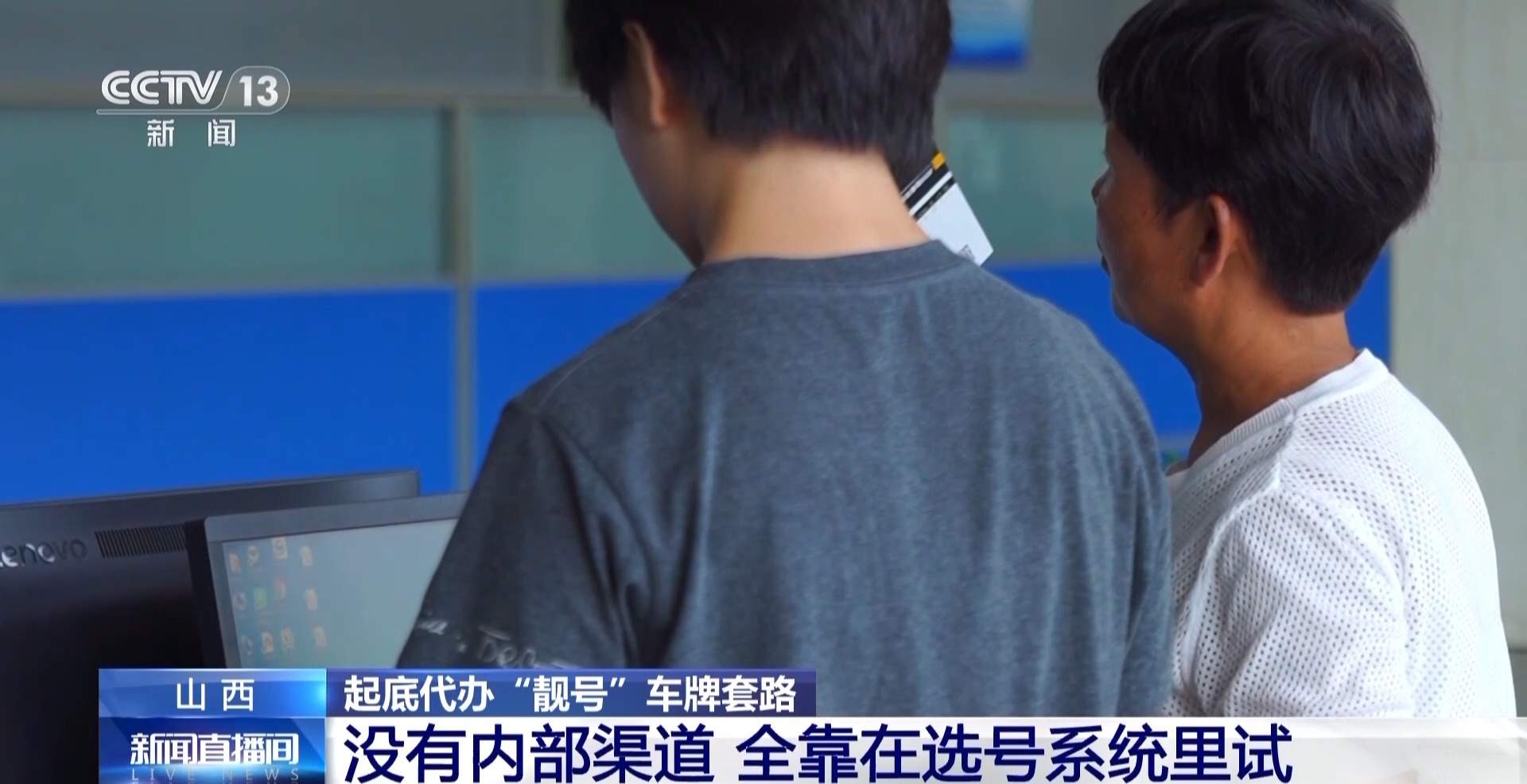 “内部人员”可办“靓号”？起底代办车牌套路