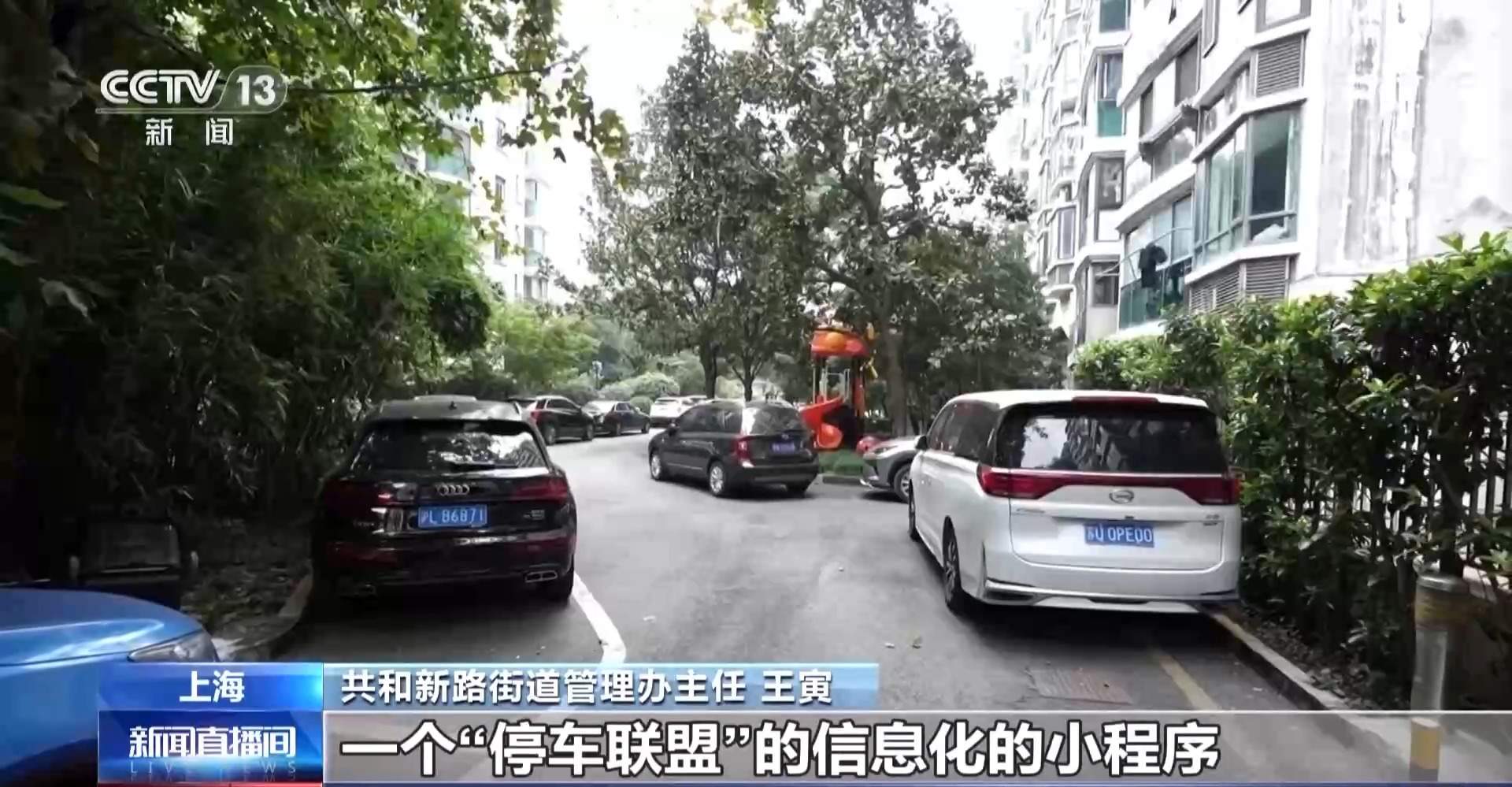 最帅的“超级英雄”组合 “停车联盟”帮居民搞定停车位