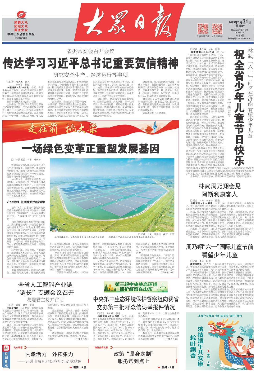 走在前 挑大梁丨一场绿色变革正重塑发展基因