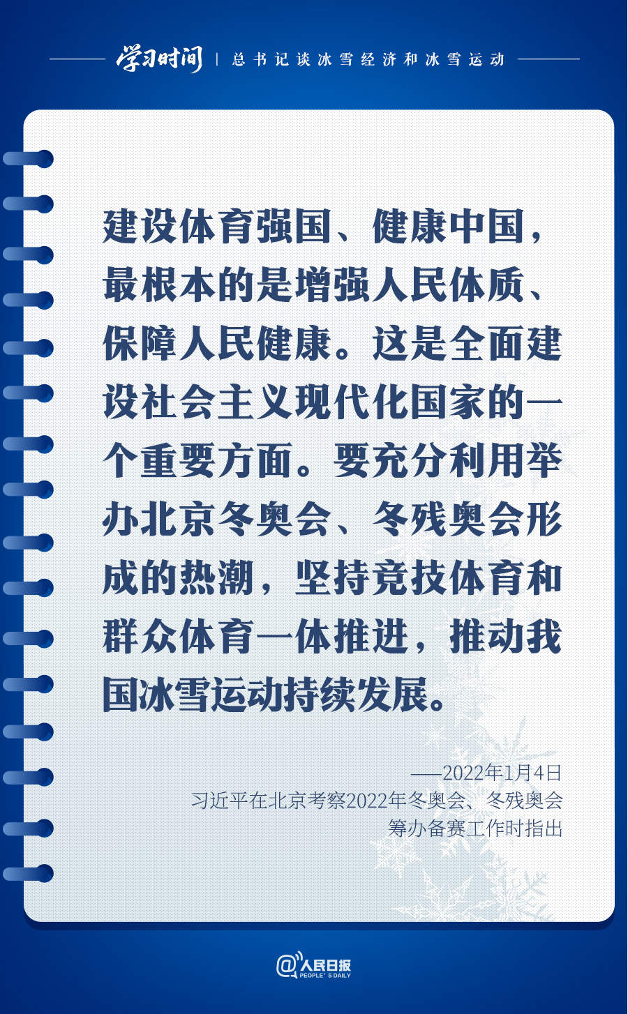 冰雪春天｜总书记谈冰雪经济和冰雪运动