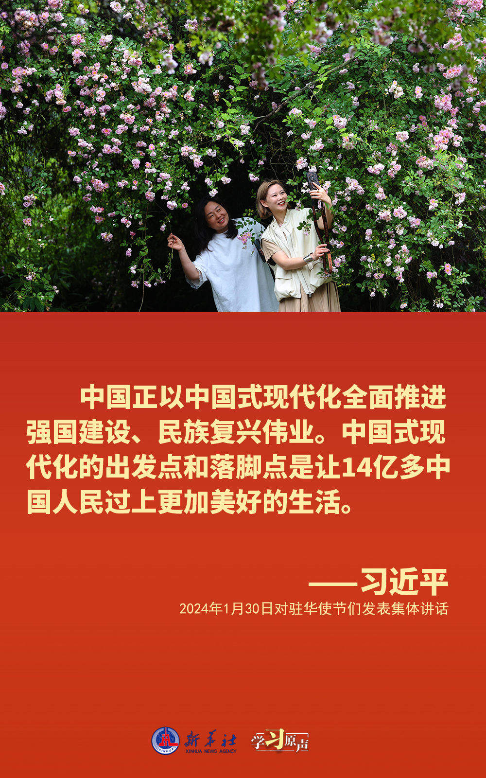 学习原声｜全面推进强国建设、民族复兴伟业