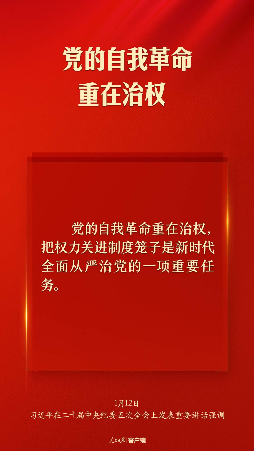 习近平：以更高标准、更实举措推进全面从严治党