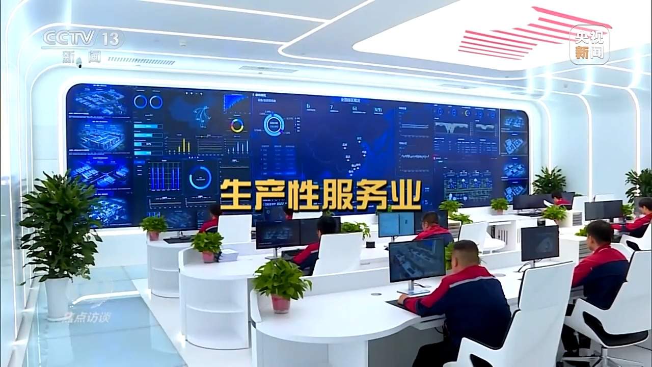 让过程更高效、更智慧 生产性服务业赋能高质量发展