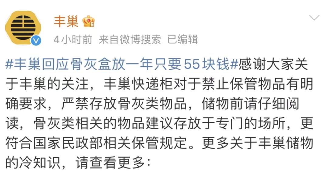 “骨灰盒放快递柜一年只要55块钱？”传谣博主道歉删帖