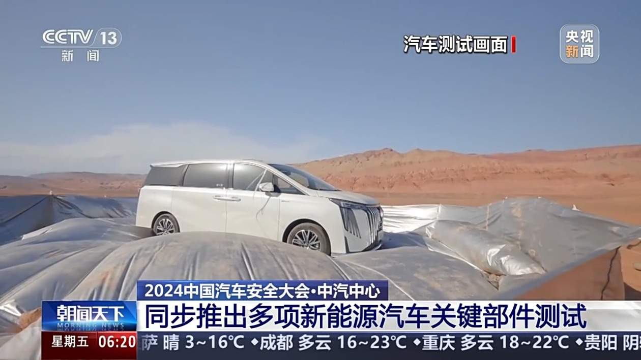 涵盖车辆安全与健康 中汽中心推出多项场景、关键部件测试