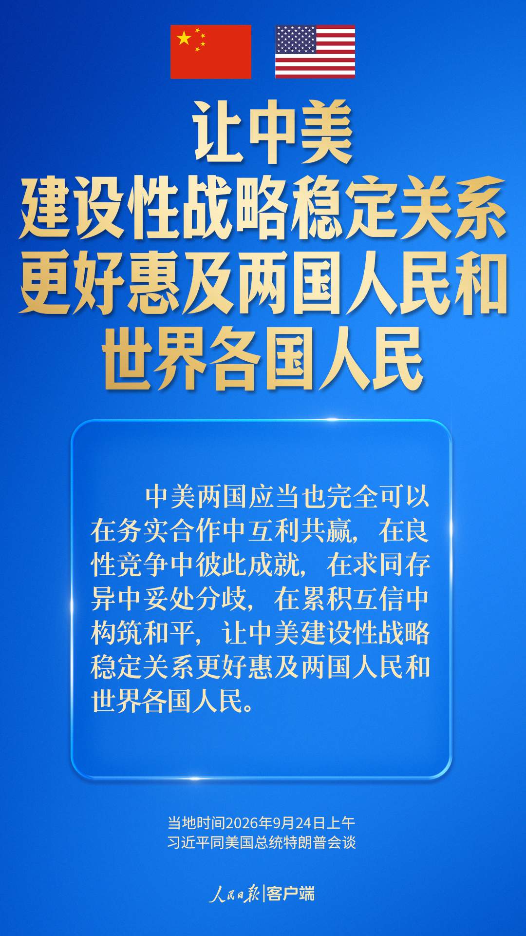 探索一条大国正确相处的新路，习近平指引中美关系发展