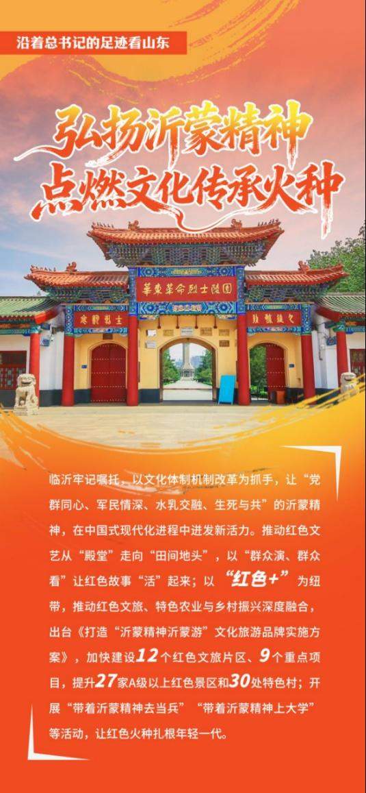 沿着总书记的足迹看山东|弘扬沂蒙精神,点燃文化传承火种
